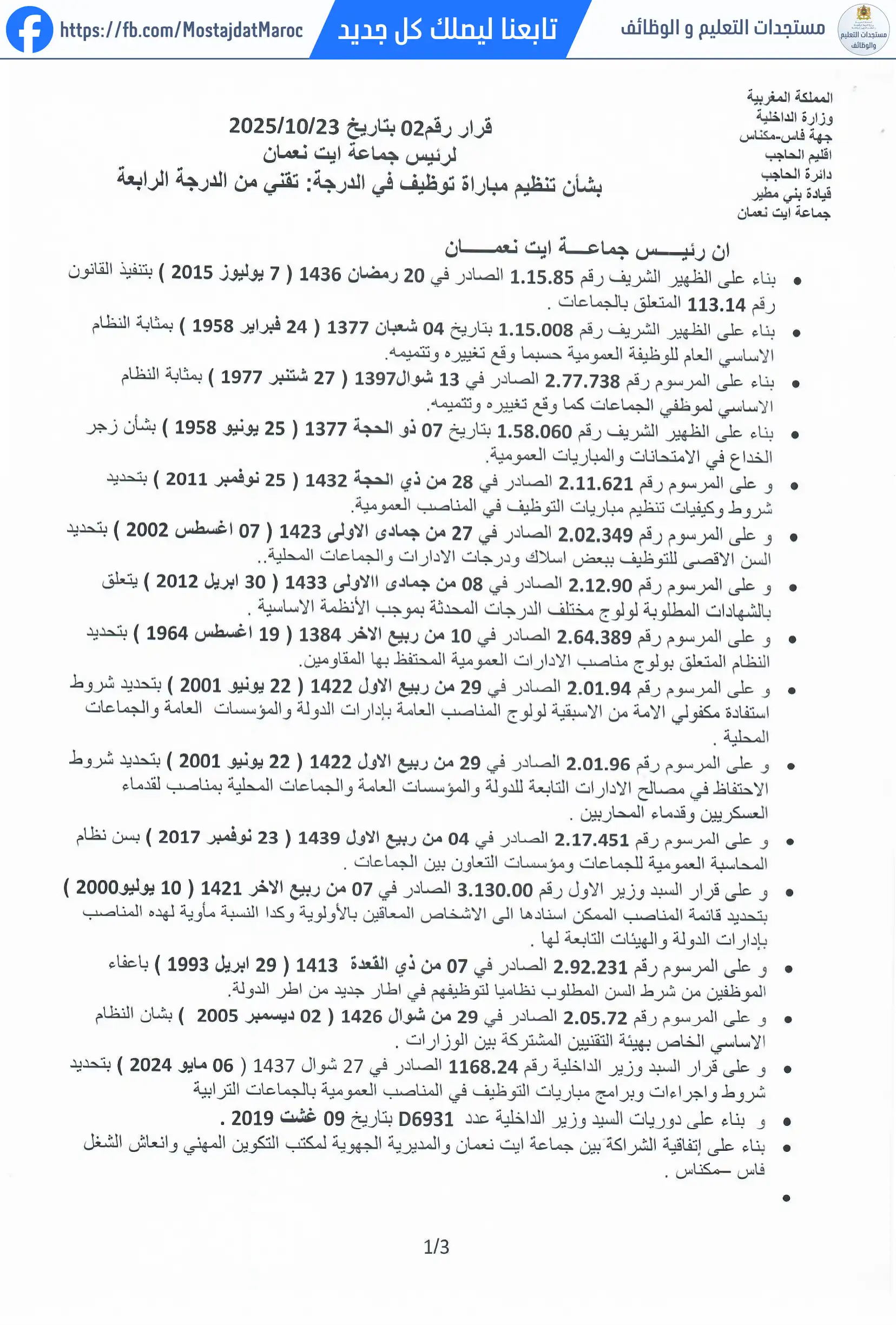 مباراة لتوظيف تقني من الدرجة الرابعة - سلم 8 - 1
